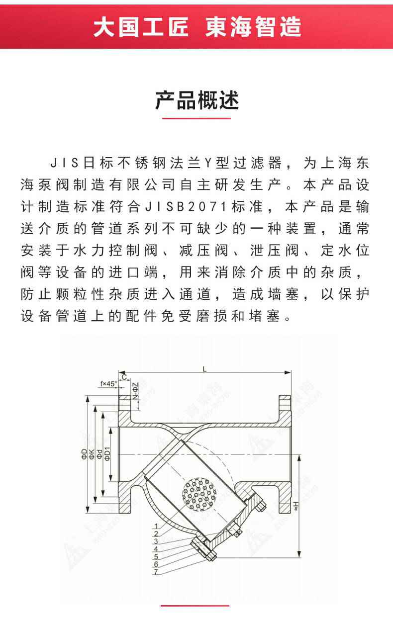 JIS日标Y型过滤器10K_产品结构图.jpg JIS日标Y型过滤器10K_产品结构图.jpg