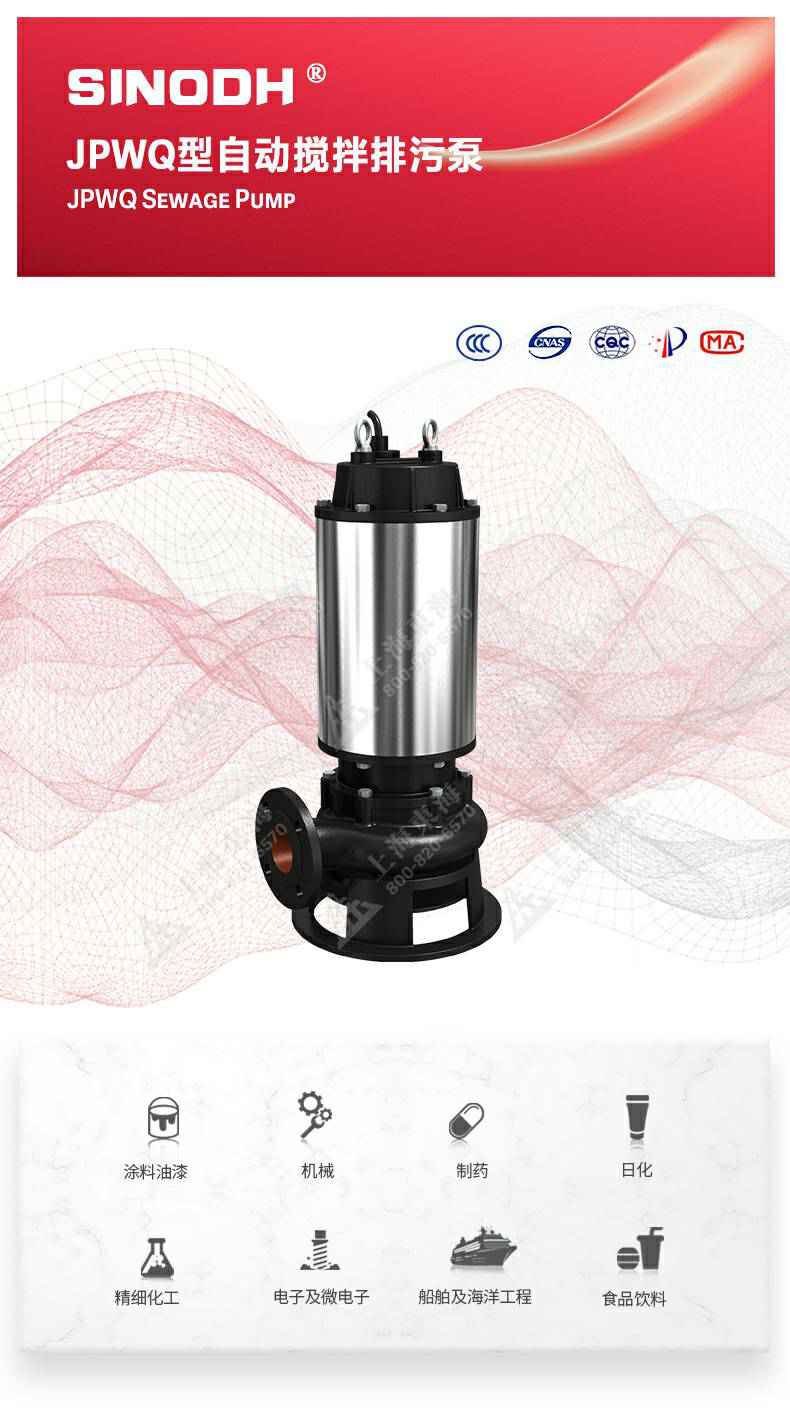 JPWQ型自动搅拌排污泵_01.jpg JPWQ型自动搅拌排污泵_01.jpg